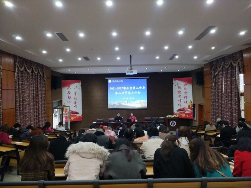 学校召开本学期第三次学生工作会