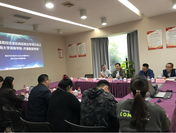 校领导带队赴重庆开源咨询集团访企拓岗促就业