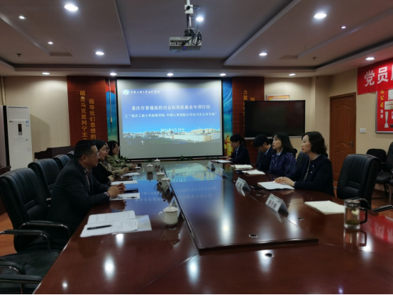 校领导带队走访中国人寿保险公司合川支公司开拓就业岗位