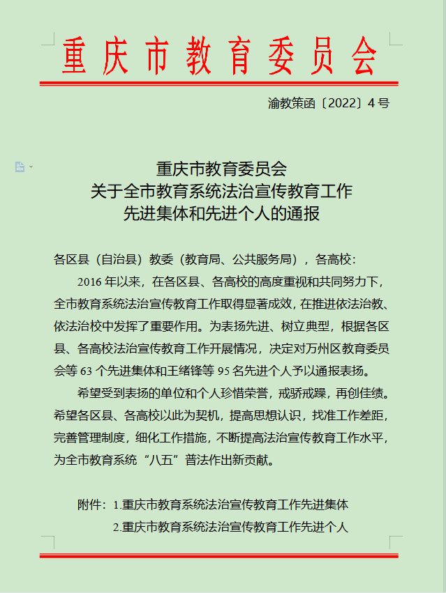 我校获评全市教育系统法治宣传教育工作先进集体