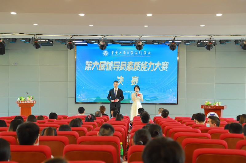 学校成功举办“第六届辅导员素质能力大赛”
