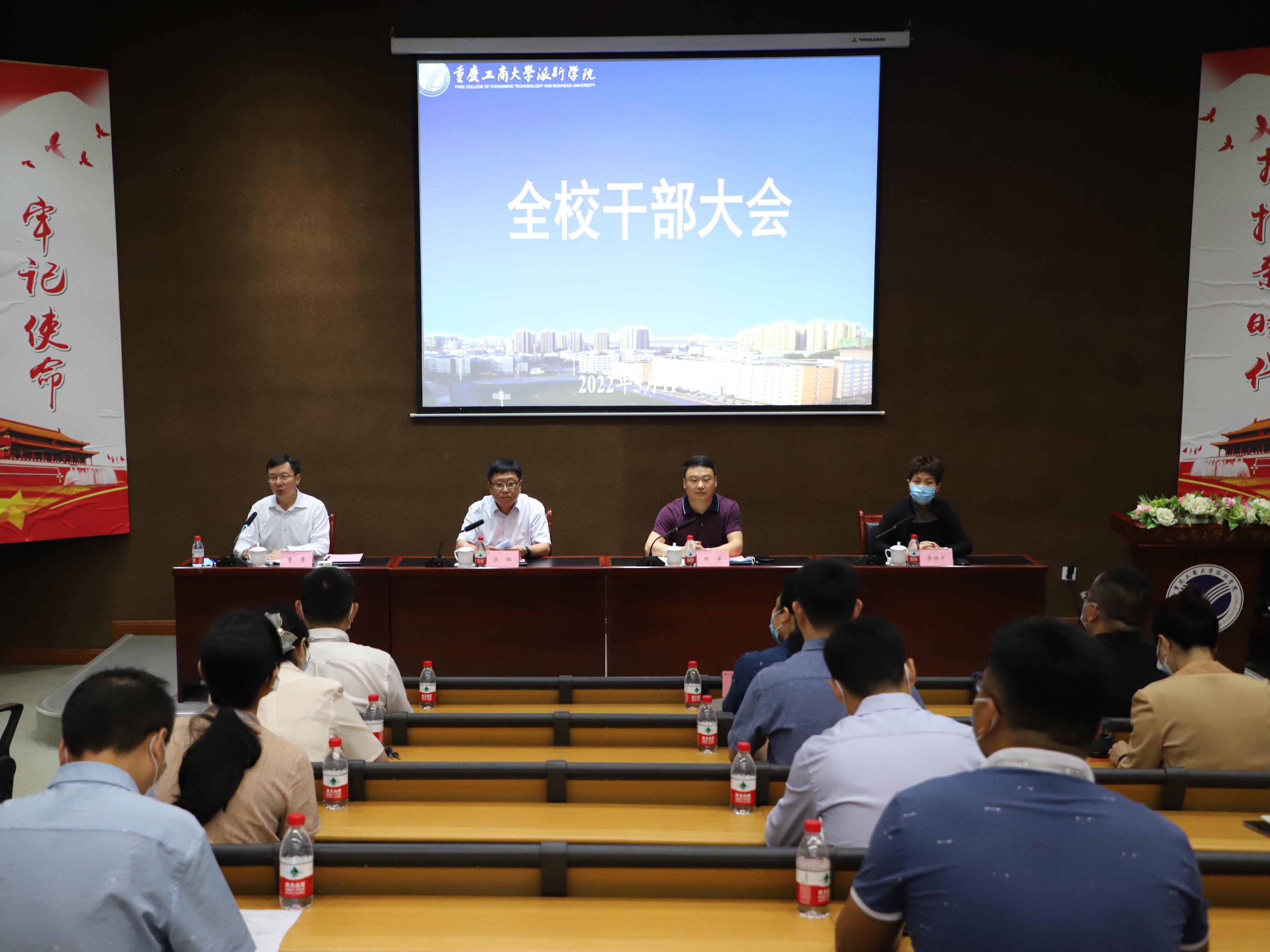 学校召开干部大会 聘任张辉同志为学校执行校长