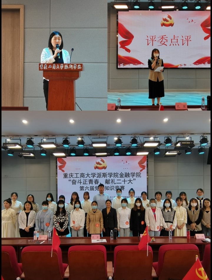 奋斗正青春，献礼二十大——金融学院举办第六届党团知识竞赛