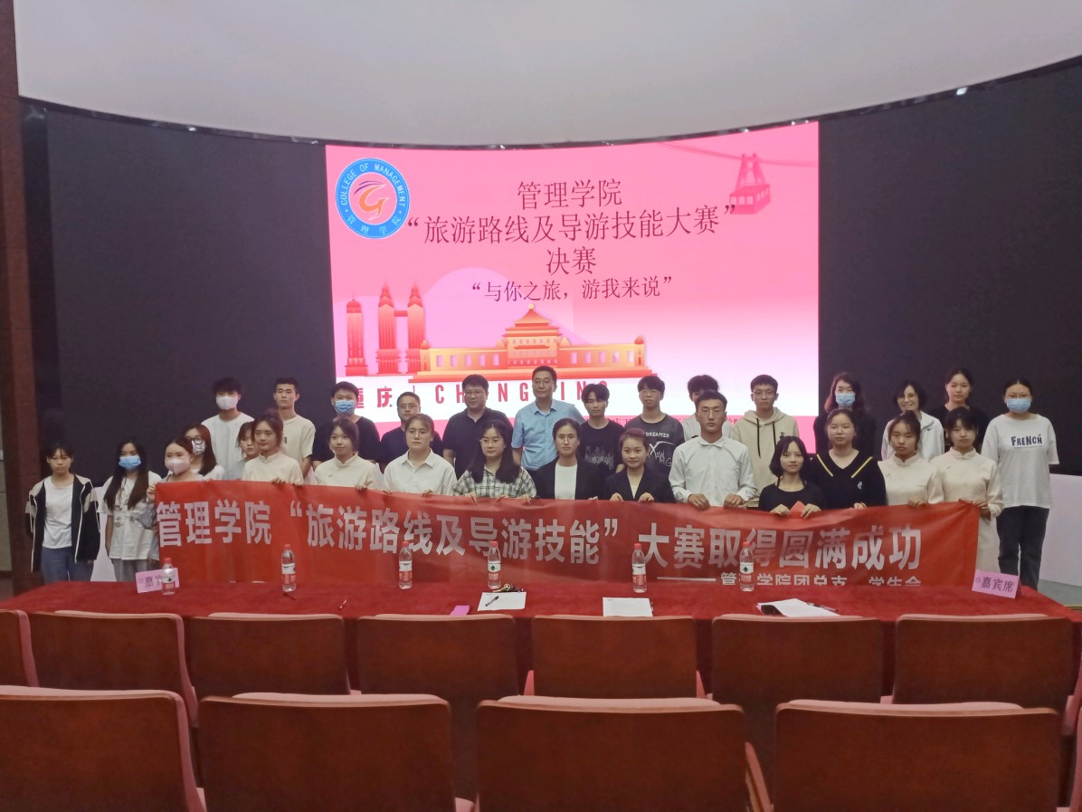 管理学院“旅游路线及导游技能大赛”决赛顺利举行
