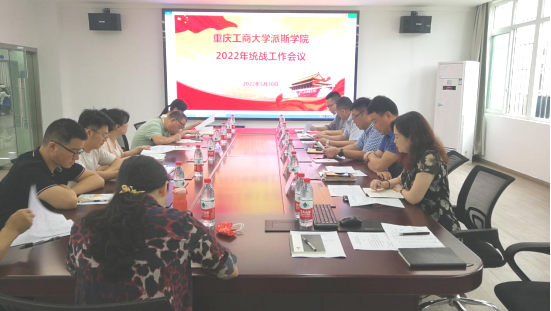 学校召开统一战线工作会议暨端午节慰问活动