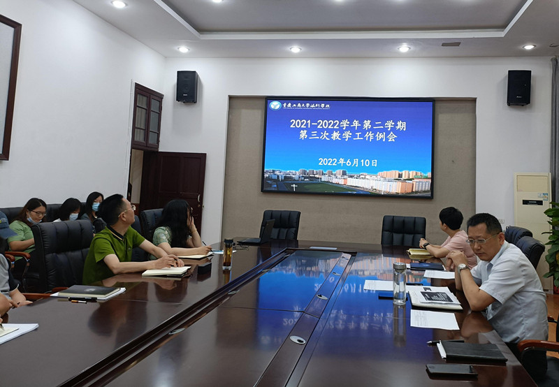 学校召开本学期第三次教学工作例会