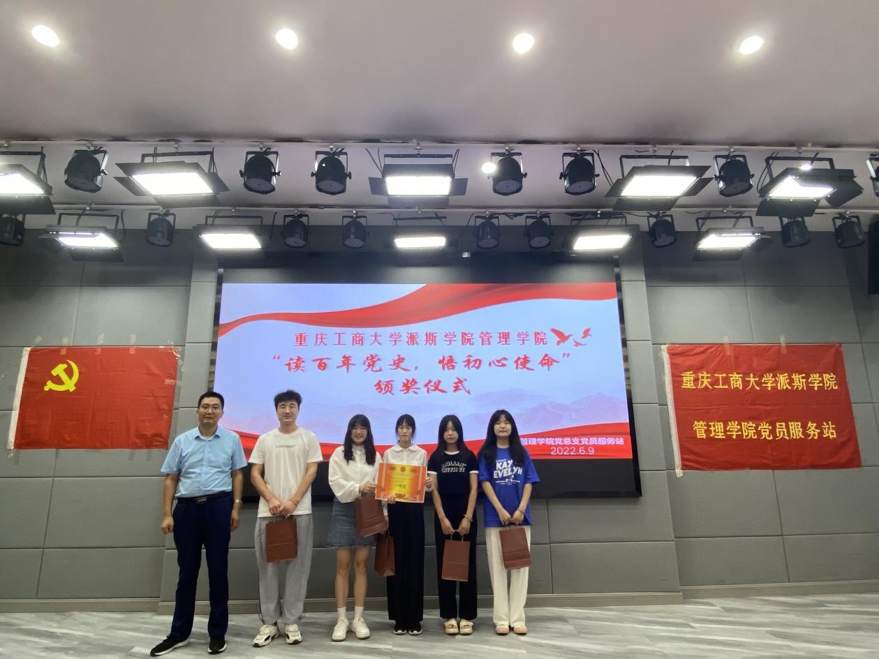 管理学院党总支举行党史读物推荐大赛