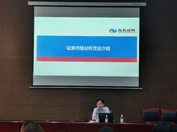 金融学院举办“证券市场分析方法”专题讲座