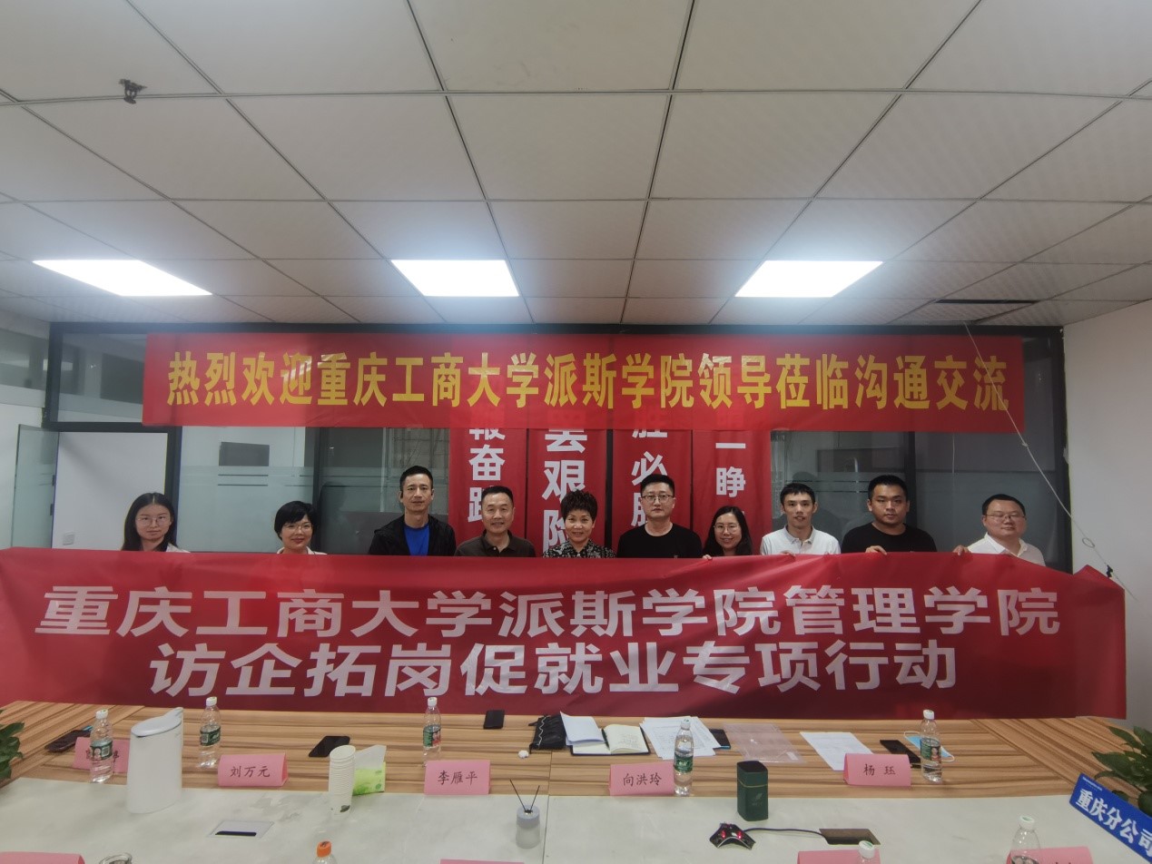 学校副校长李雁平带队“访企拓岗”促就业、谋发展