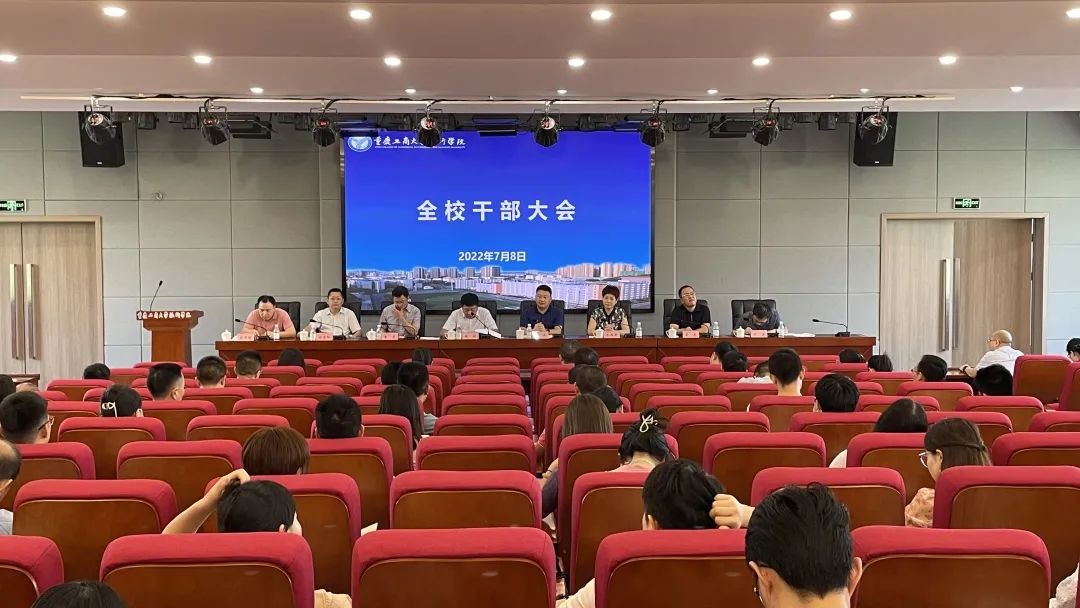 学校召开2021—2022学年第学期期末干部大会