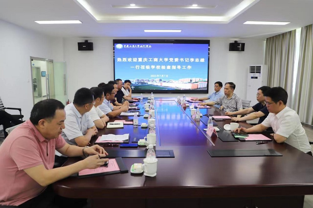 重庆工商大学党委书记李志雄一行到学校指导工作