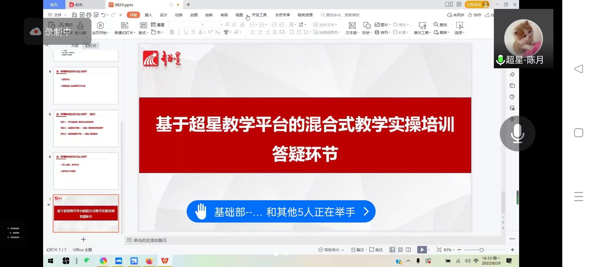 我校召开线上教学能力提升培训会