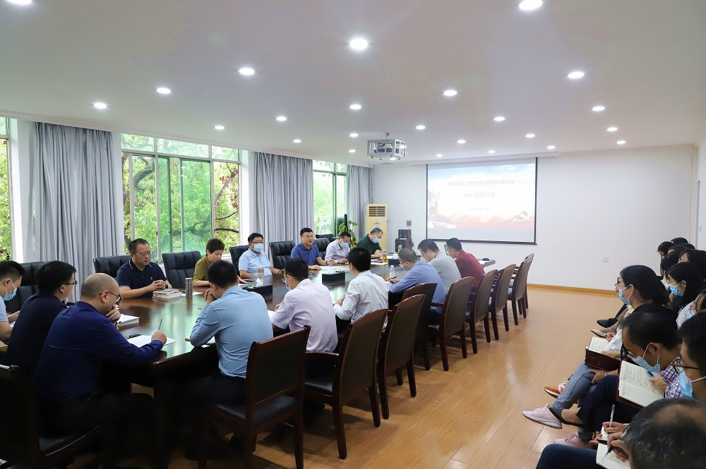 学校召开党委理论中心组学习会