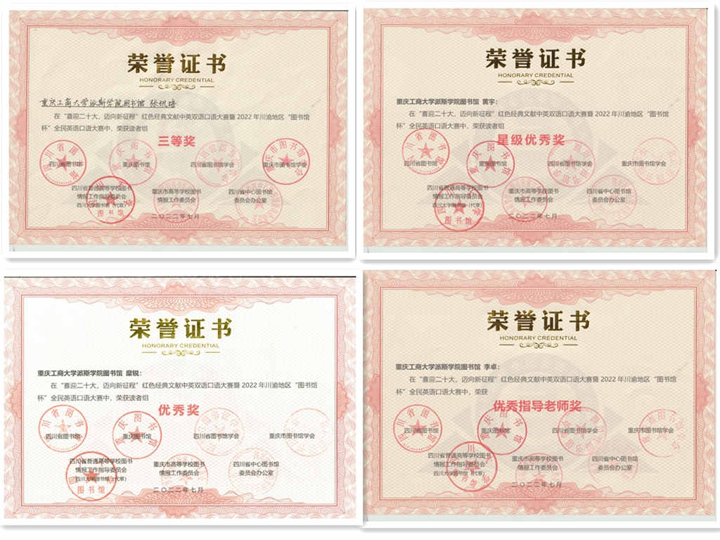 喜报|我校师生在 “喜迎二十大，迈向新征程”红色经典文献中英双语口语大赛暨2022年川渝地区“图书馆杯”全民英语口语大赛中荣获佳绩