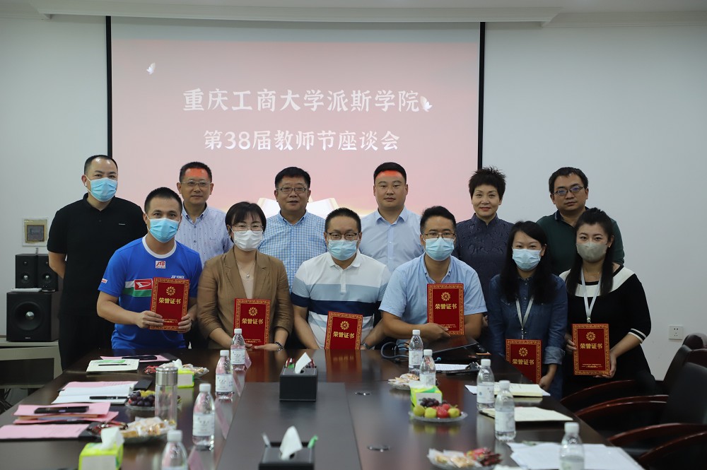 学校召开庆祝第三十八个教师节座谈会