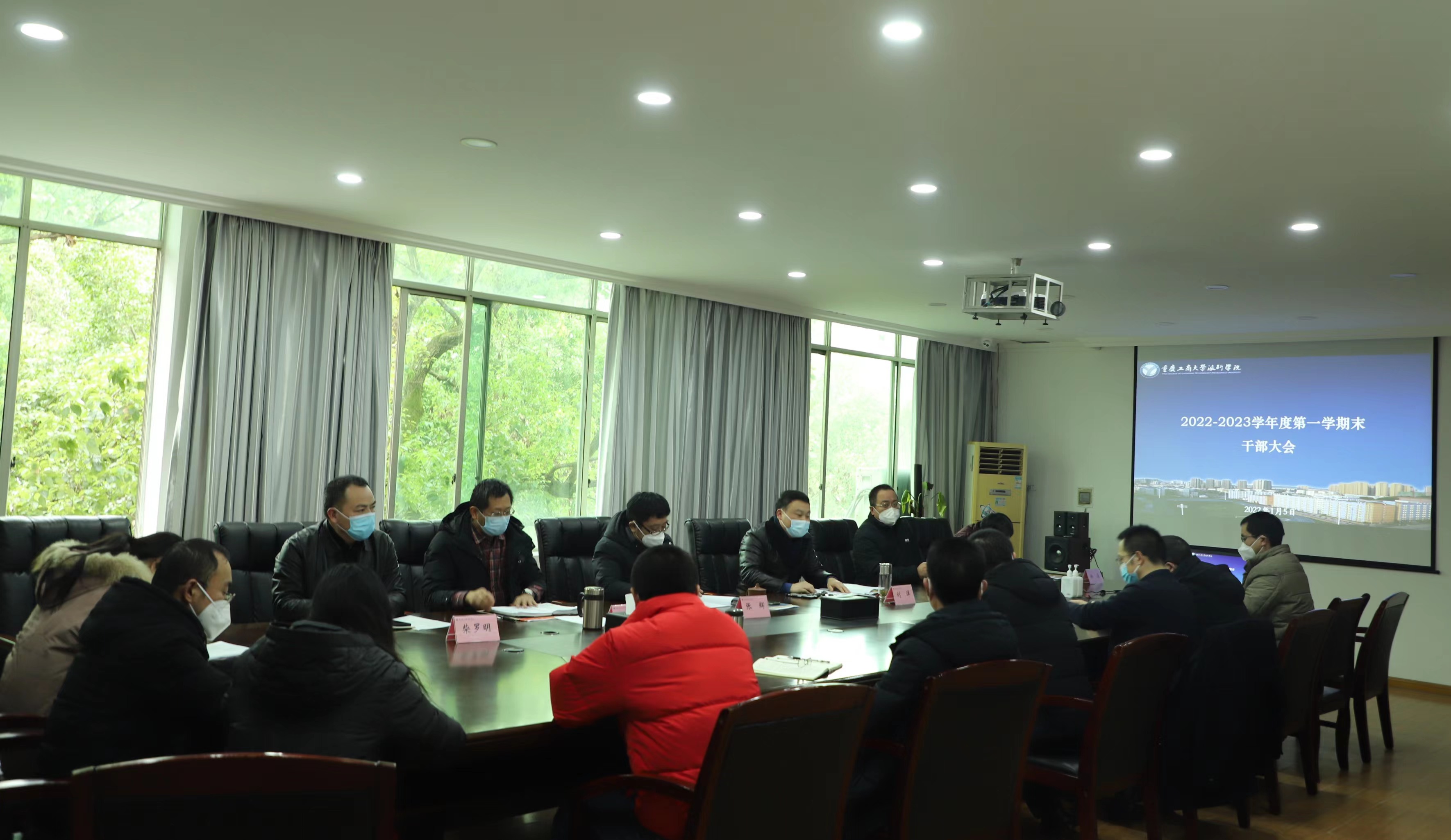 学校召开2022-2023学年度第一学期期末干部大会