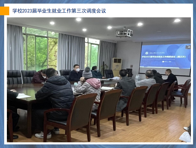 “同心同向，同力同行”学校开展2023届毕业生寒假促就业暖心行动