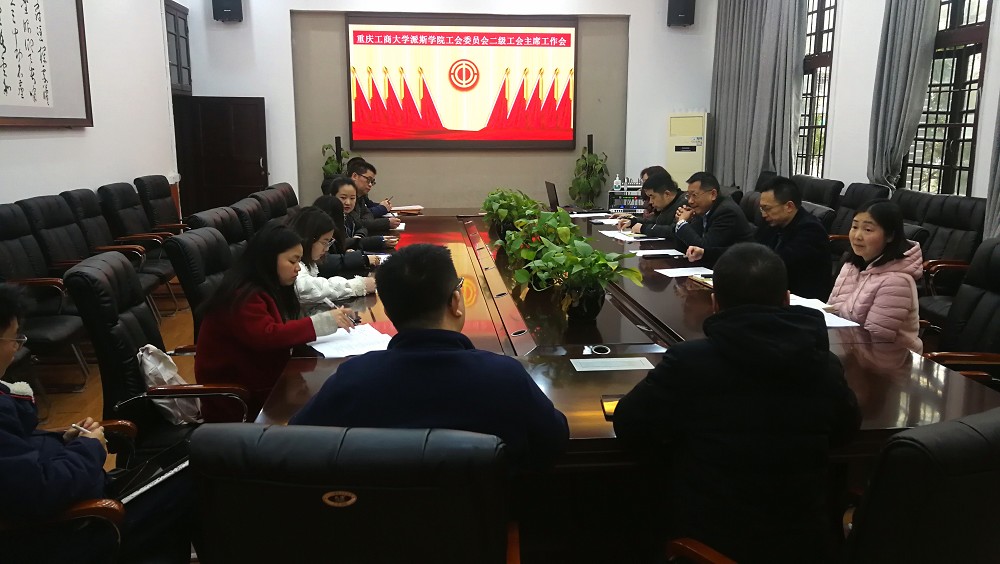我校工会召开2023年度二级工会主席第一次工作会议