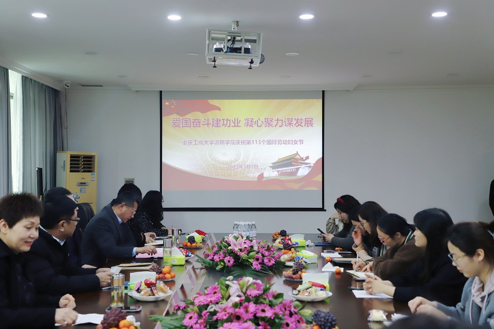学校召开2023年“三八”国际劳动妇女节女教职工代表座谈会