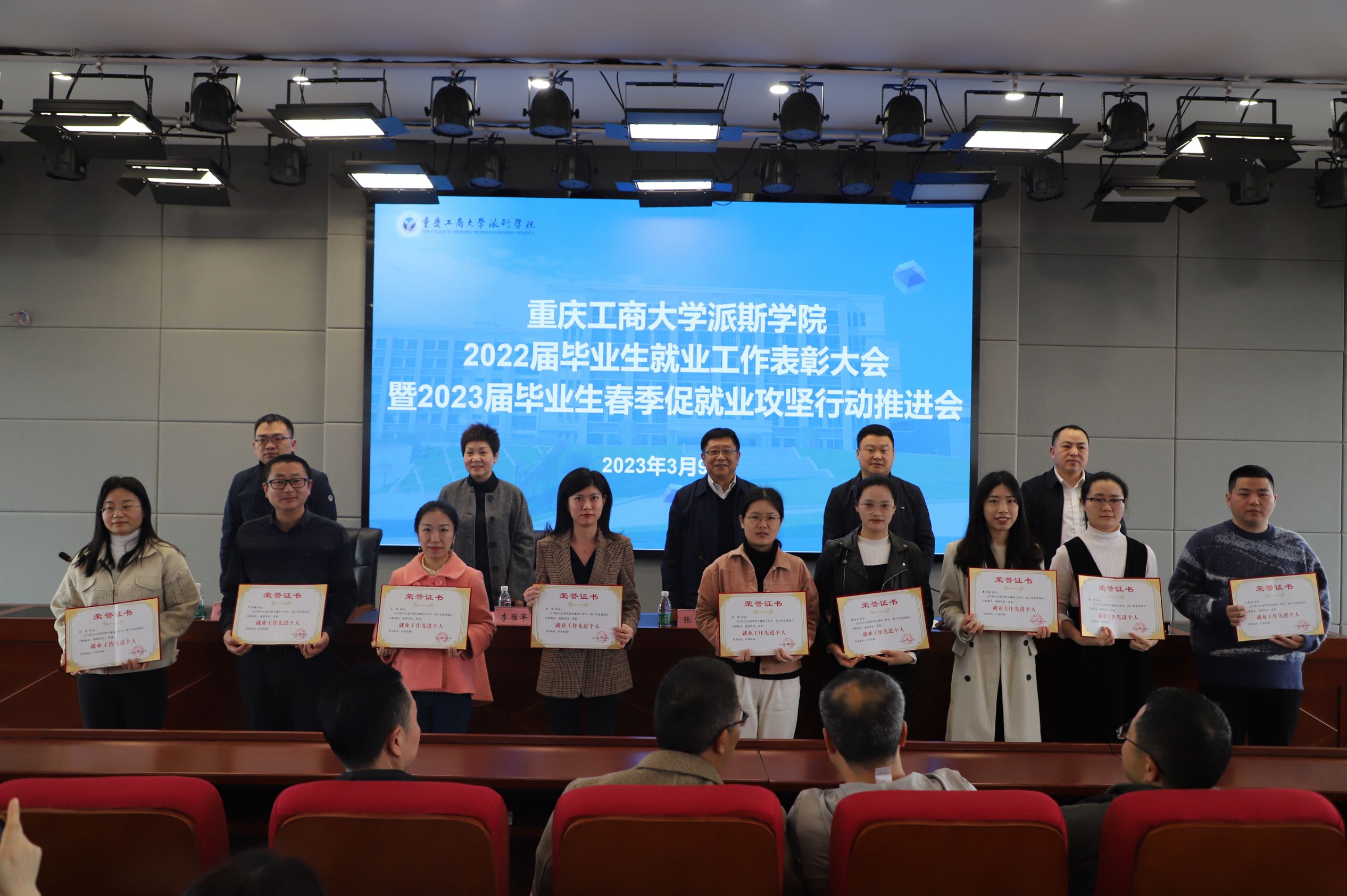 学校召开2022届毕业生就业工作表彰大会暨2023届毕业生春季促就业攻坚行动推进会