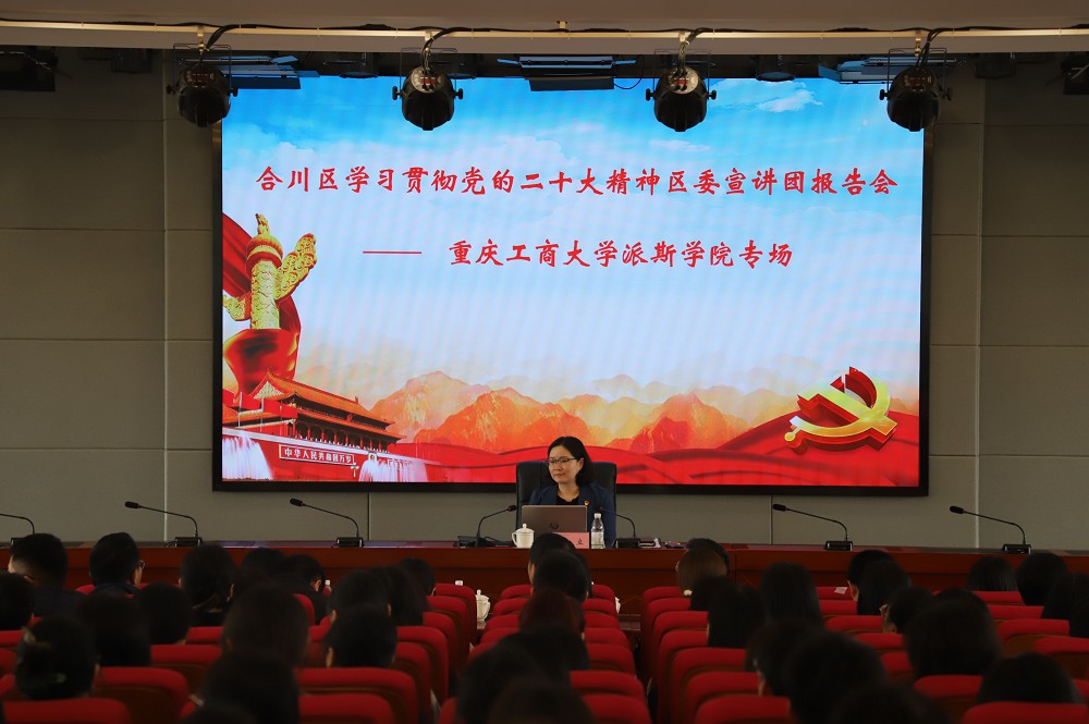 合川区委常委、统战部部长邓立宣讲党的二十大精神
