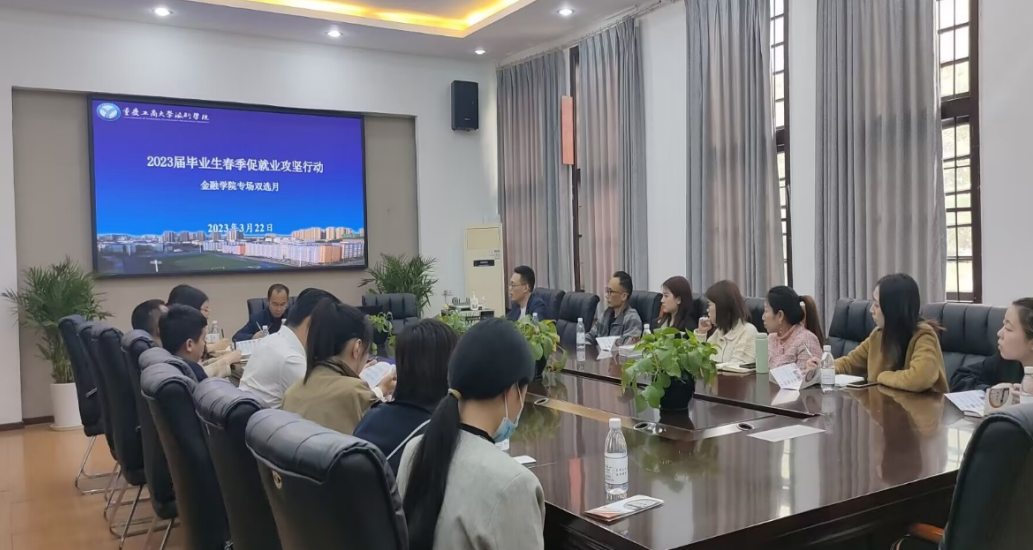 金融学院开展春季访企拓岗促就业“企业进校园”专项活动