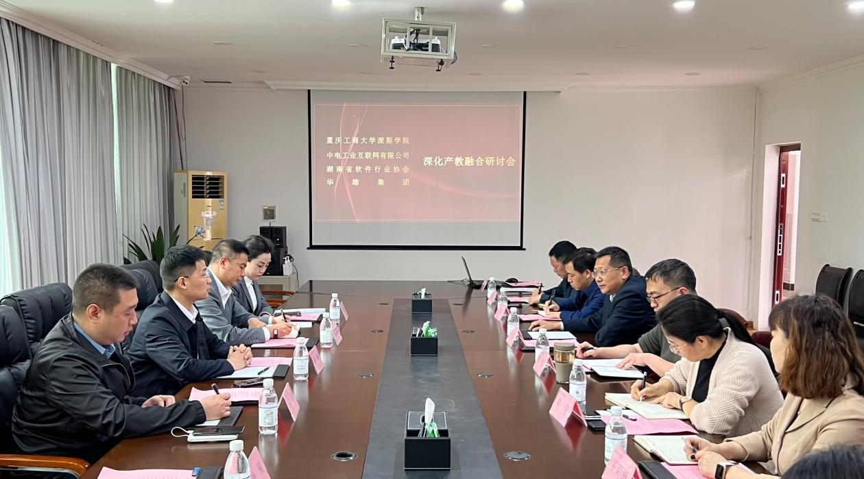 深化产教融合 共谋“校企行会”多方共赢
