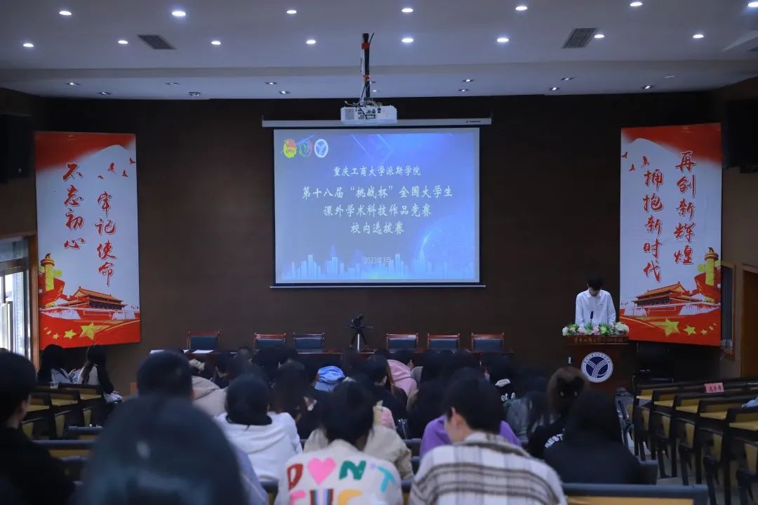重庆工商大学派斯学院成功举办第十八届“挑战杯”全国大学生课外学术科技作品校内选拔赛