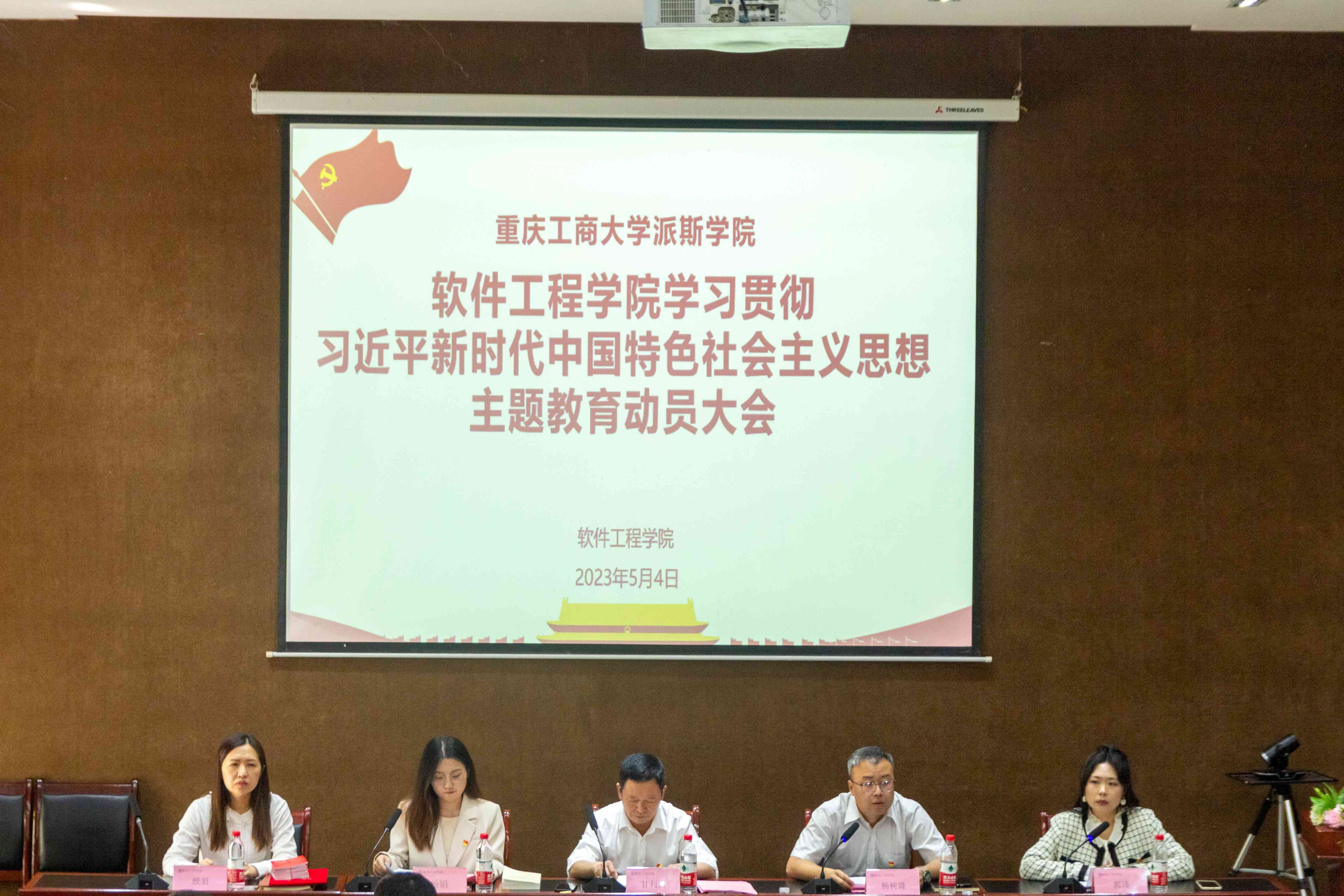 【主题教育】软件工程学院召开学习贯彻习近平新时代中国特色社会主义思想主题教育启动仪式