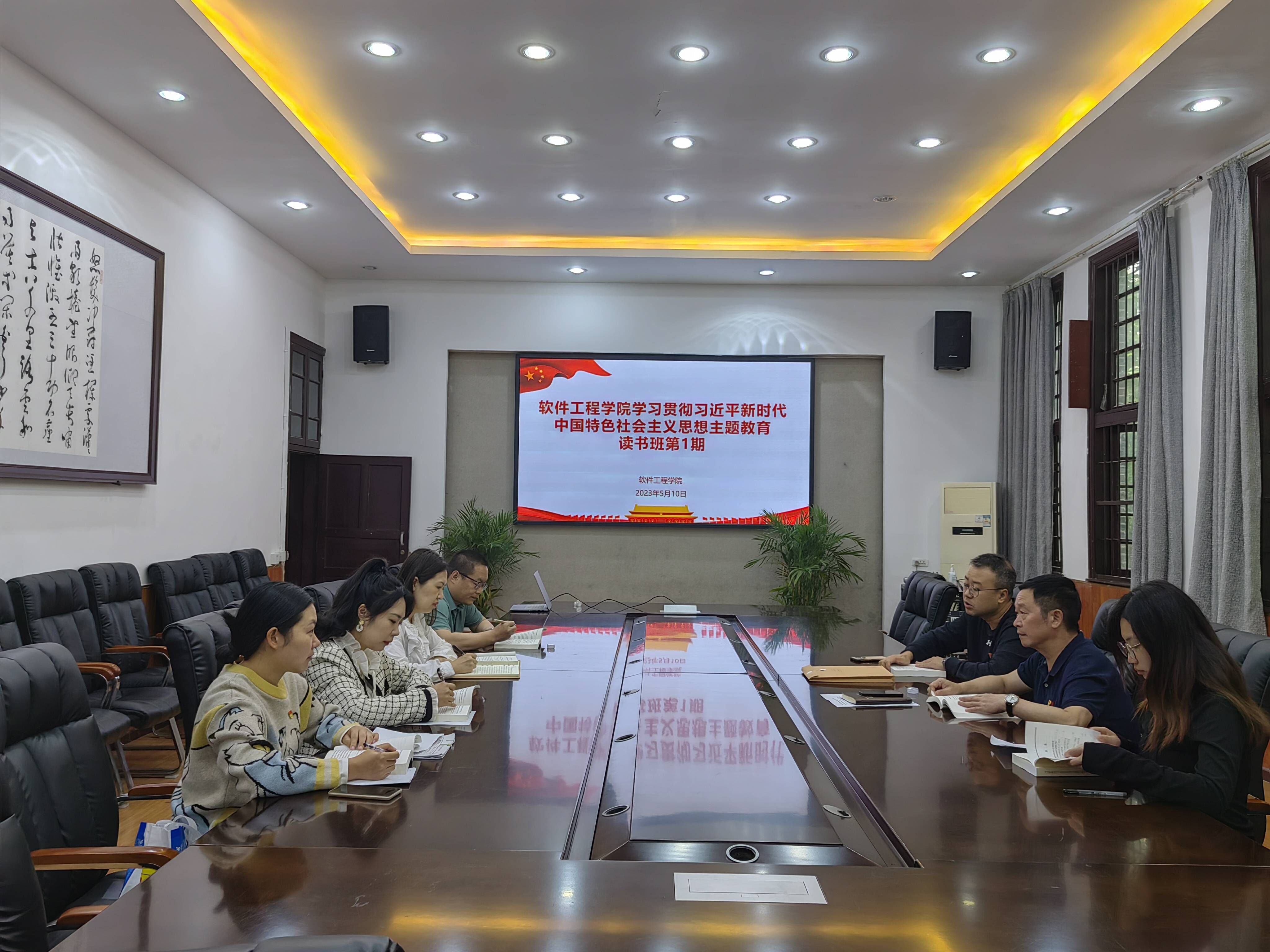 【主题教育】软件工程学院召开学习贯彻习近平新时代中国特色社会主义思想主题教育读书班第一期学习