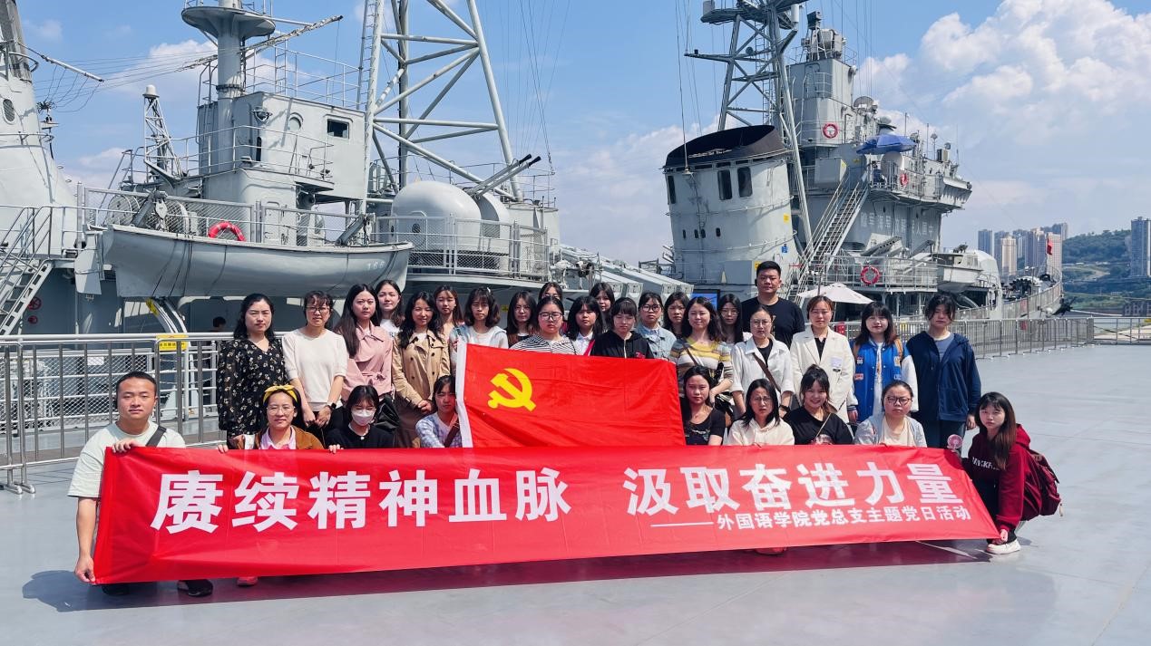 【主题教育】外国语学院党总支开展“赓续精神血脉，汲取奋进力量”主题党日活动