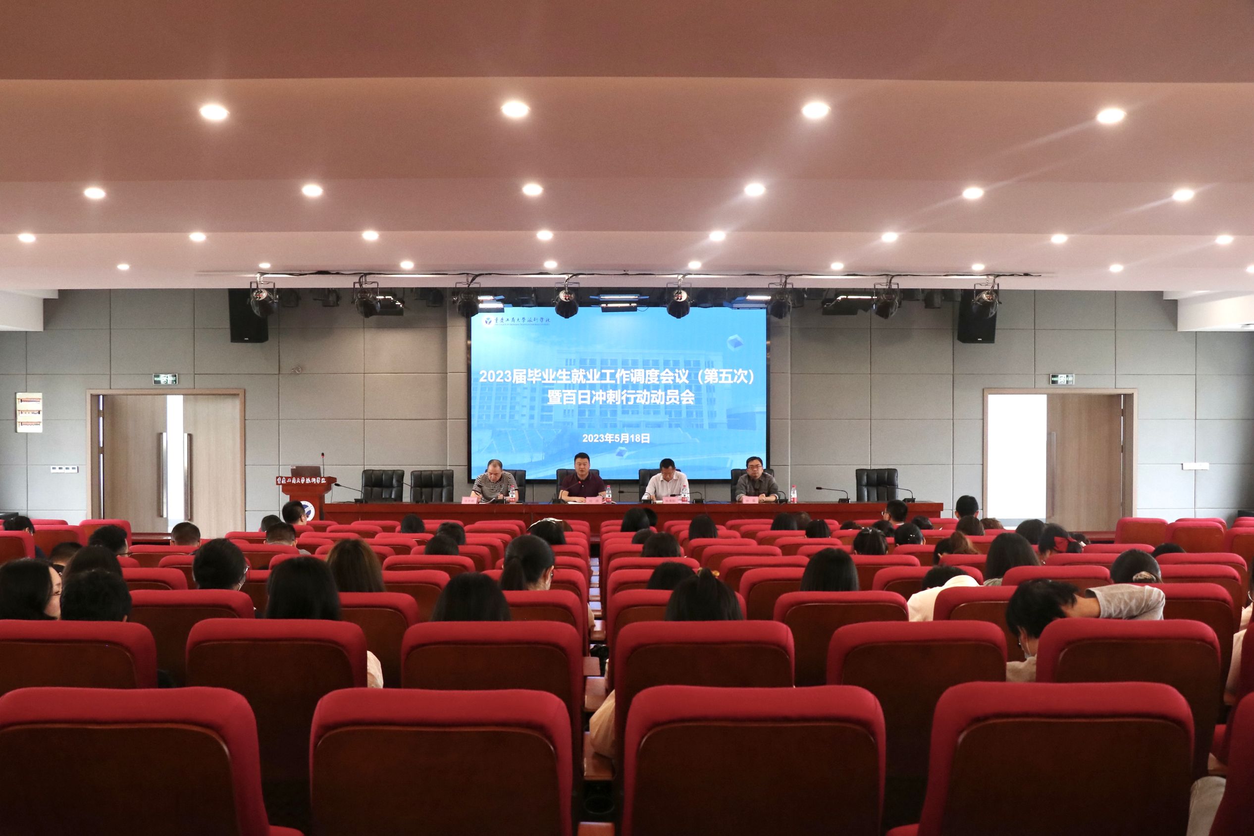 学校召开2023届毕业生就业工作第五次调度会议暨就业“百日冲刺”行动动员会