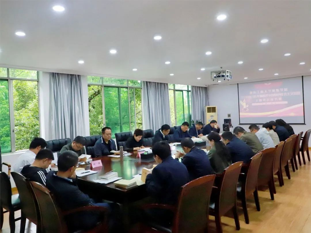 【主题教育】学校开展学习贯彻习近平新时代中国特色社会主义思想主题教育读书班第二次集中学习研讨暨党委理论学习中心组第三次学习会