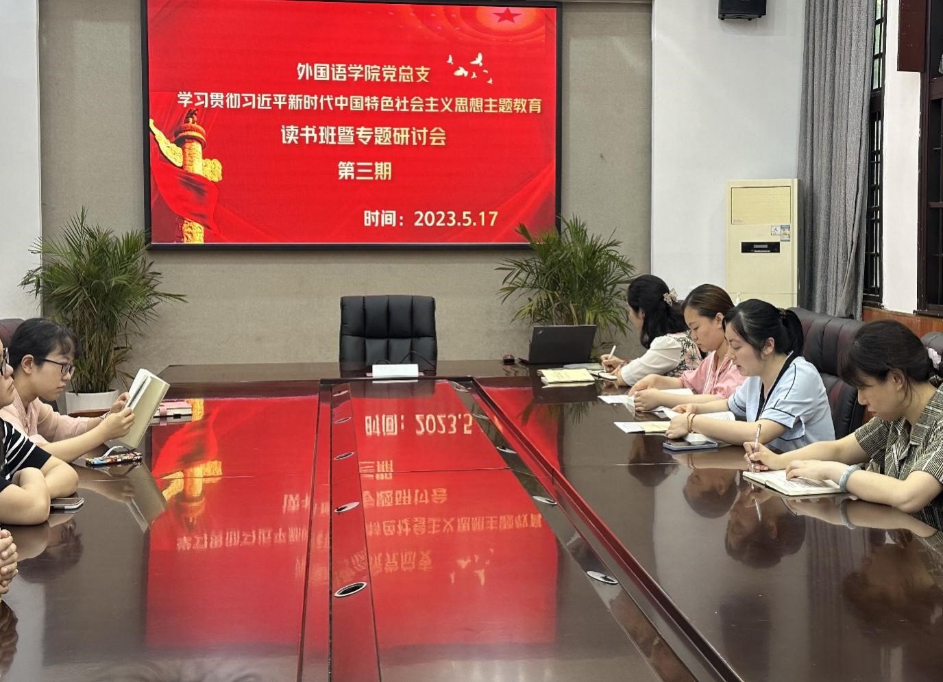 【主题教育】外国语学院党总支召开学习贯彻习近平新时代中国特色社会主义思想主题教育读书班集中学习会暨专题研讨会（第三次）