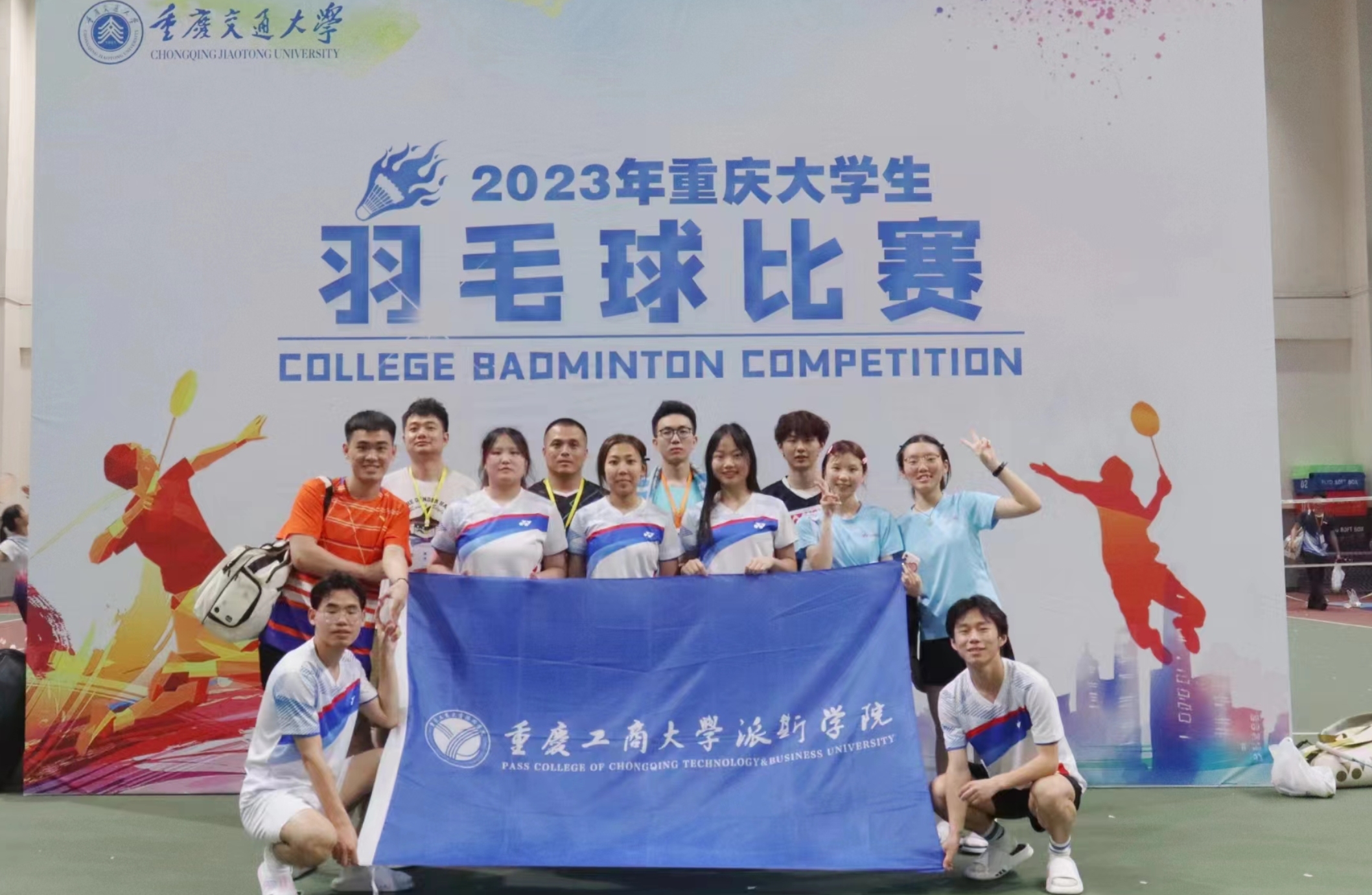 【喜报】我校羽毛球队在2023年重庆市大学生羽毛球比赛中获奖