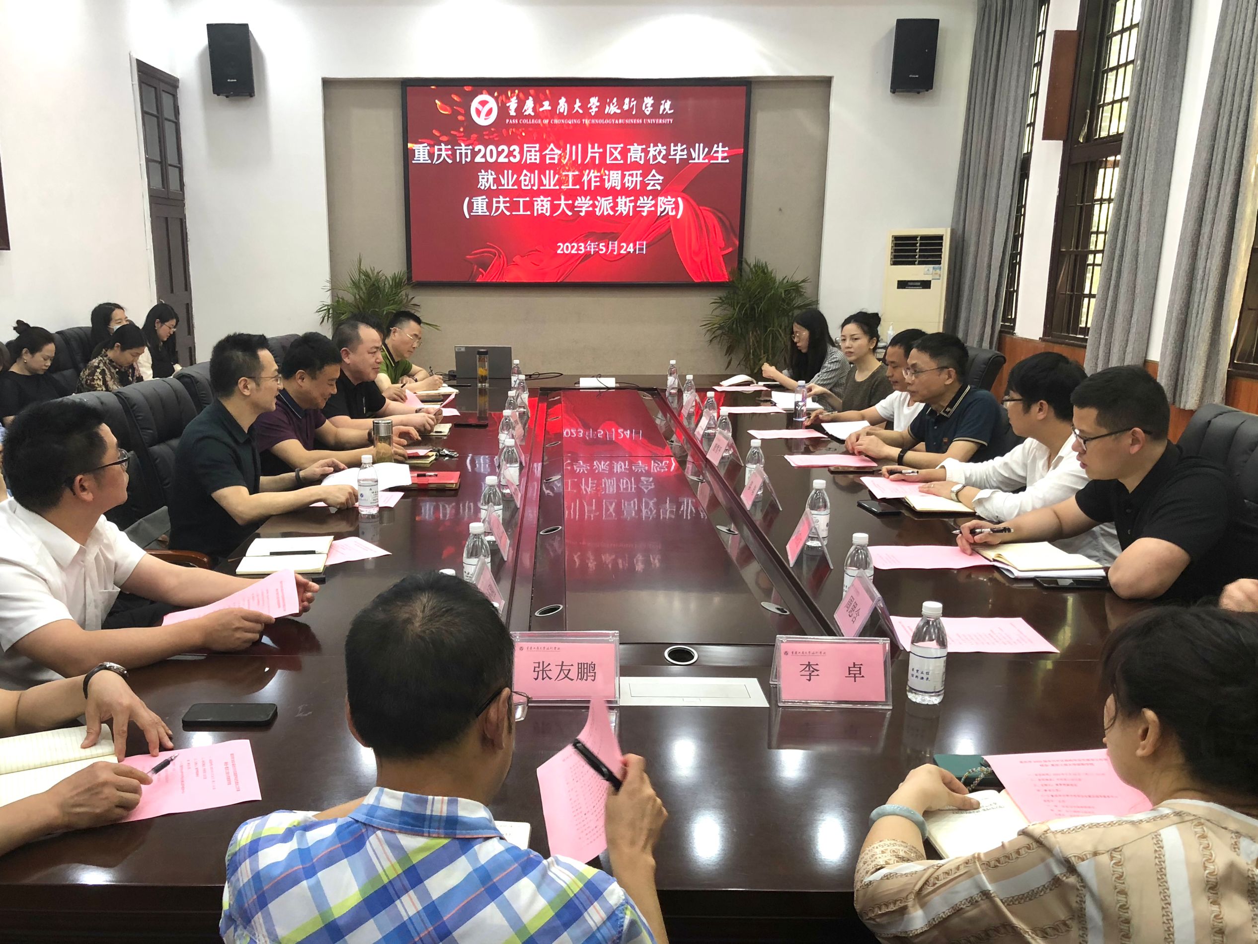 重庆市大学中专毕业生就业指导服务中心赴我校开展就业工作调研