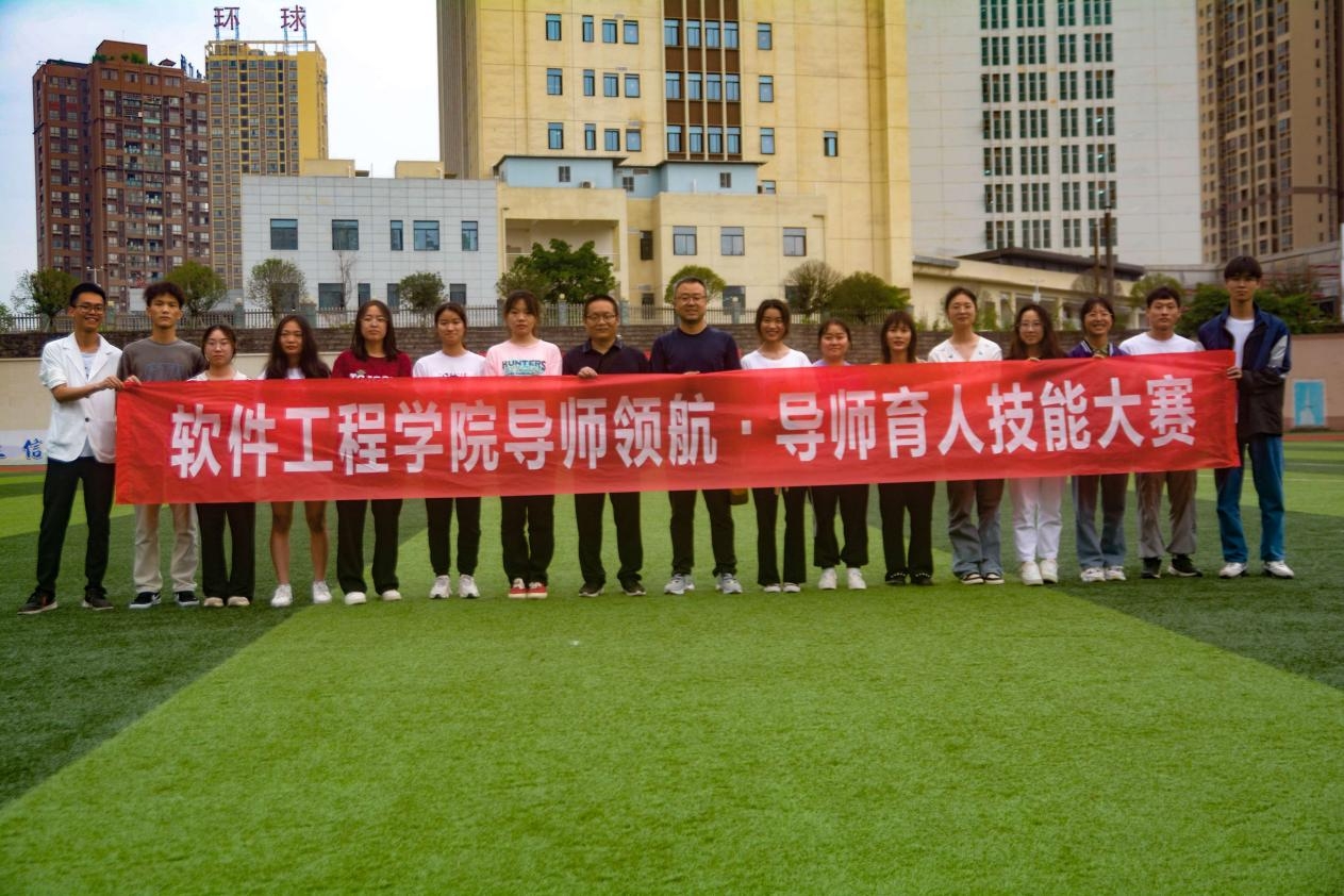 聚力凝心，导师领航——软件工程学院举办第三批导师领航·导师育人技能大赛