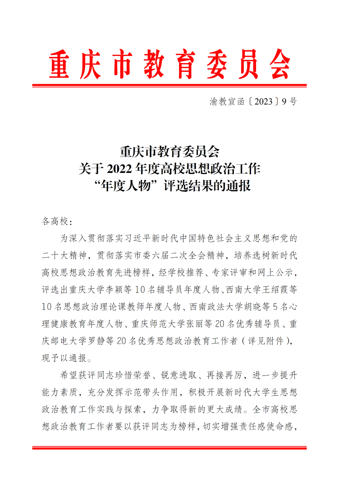 【喜报】我校教师荣获“高校优秀思想政治教育工作者”称号