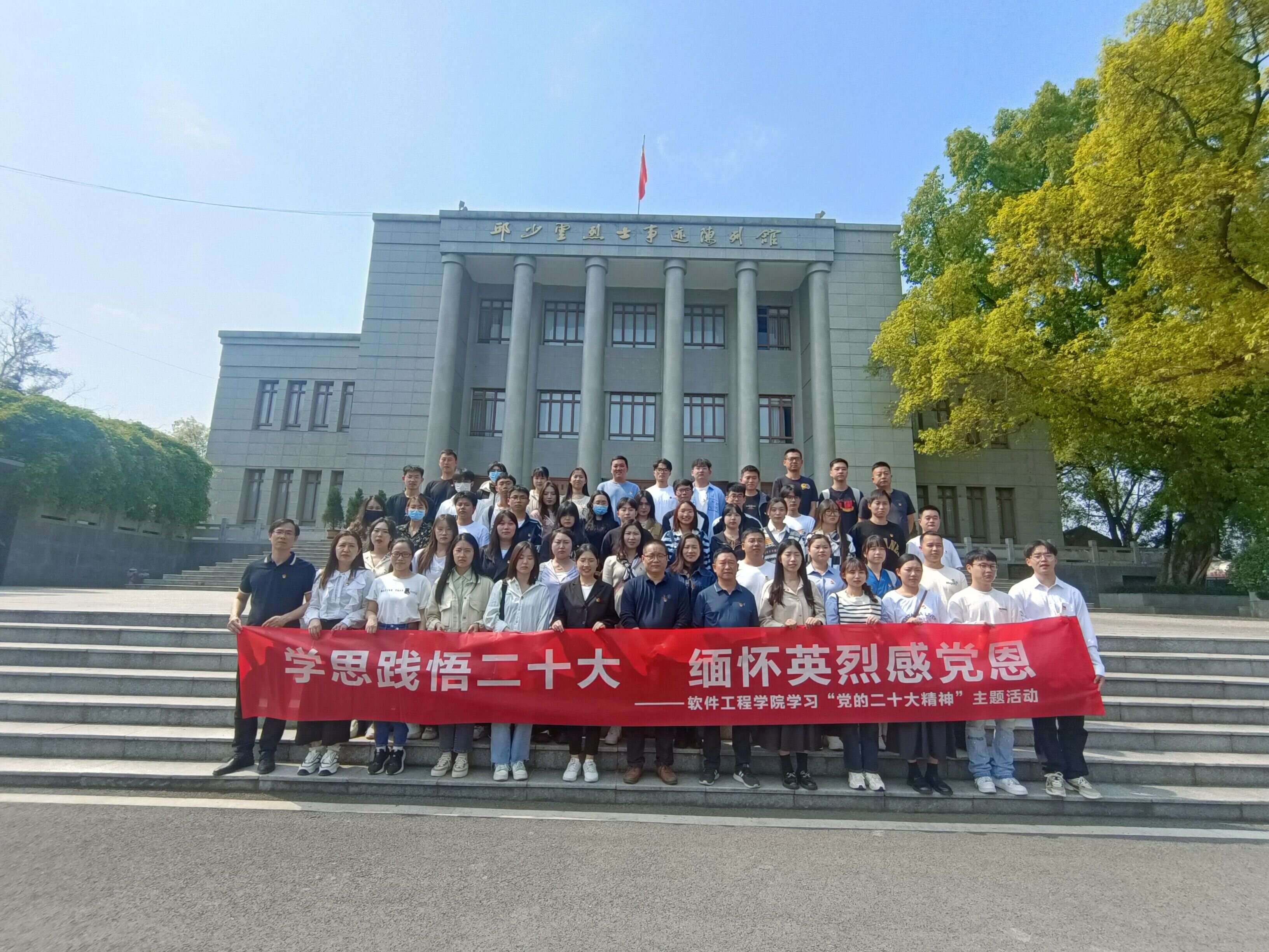 【主题教育】不忘英烈抛忠骨，不忘初心树先锋——软件工程学院赴邱少云烈士纪念馆开展主题党日活动
