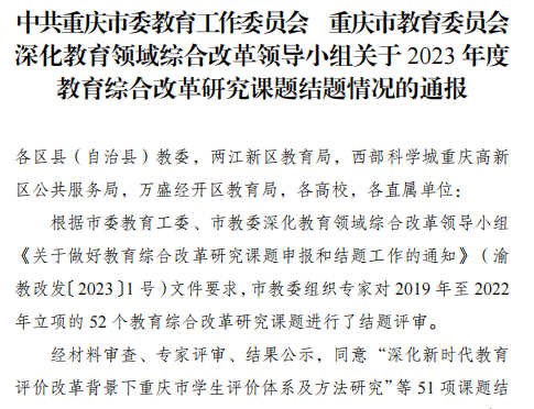 我校2项市级教育综合改革研究课题顺利结题