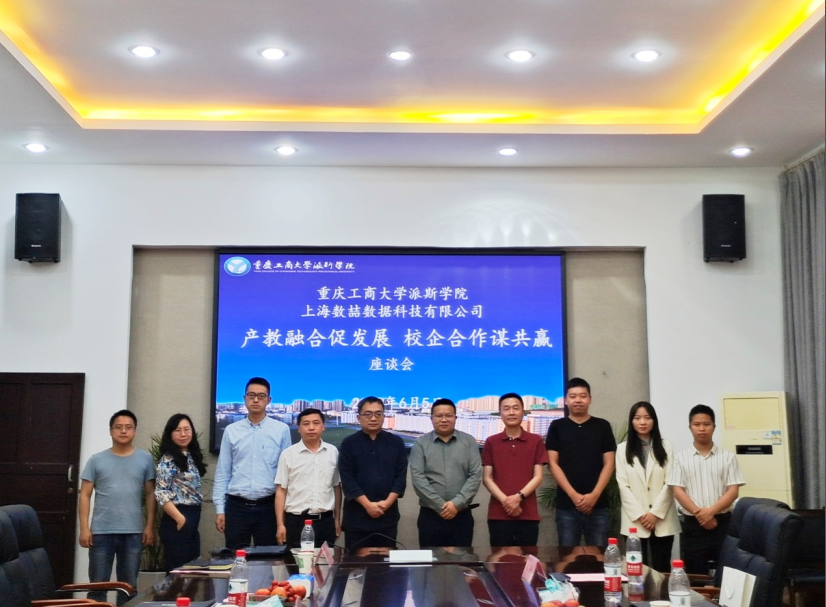 产教融合促发展，校企合作谋共赢