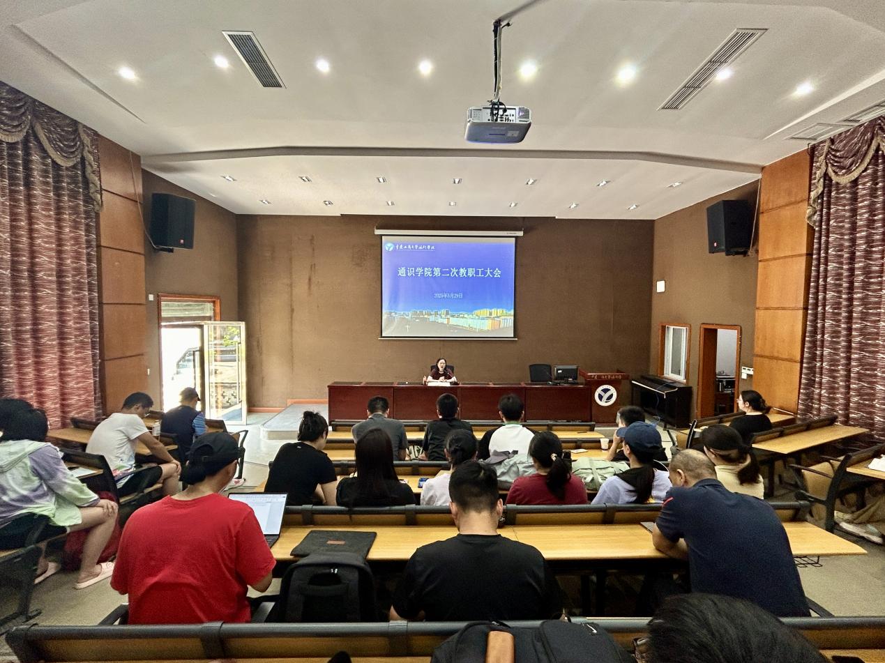 通识学院召开第二次教职工大会